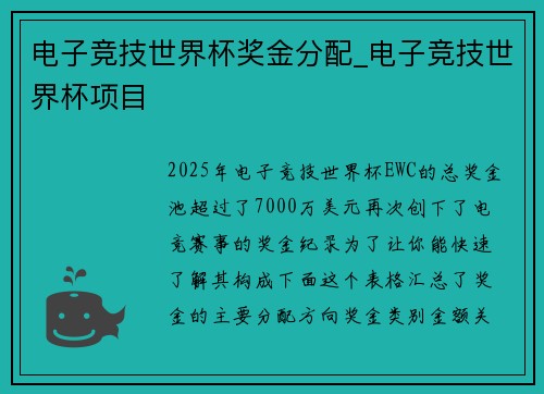 电子竞技世界杯奖金分配_电子竞技世界杯项目